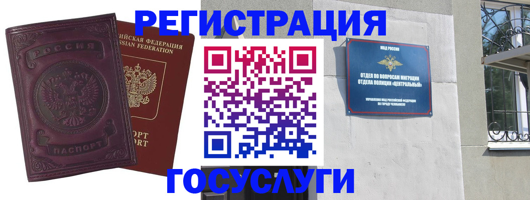 временная регистрация госуслуги в Малгобеке